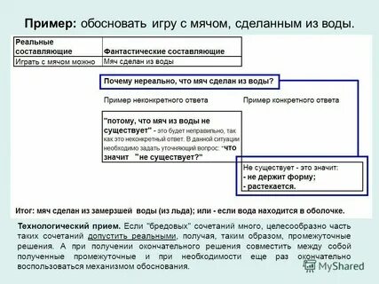 Как ответить на вопрос чем докажешь
