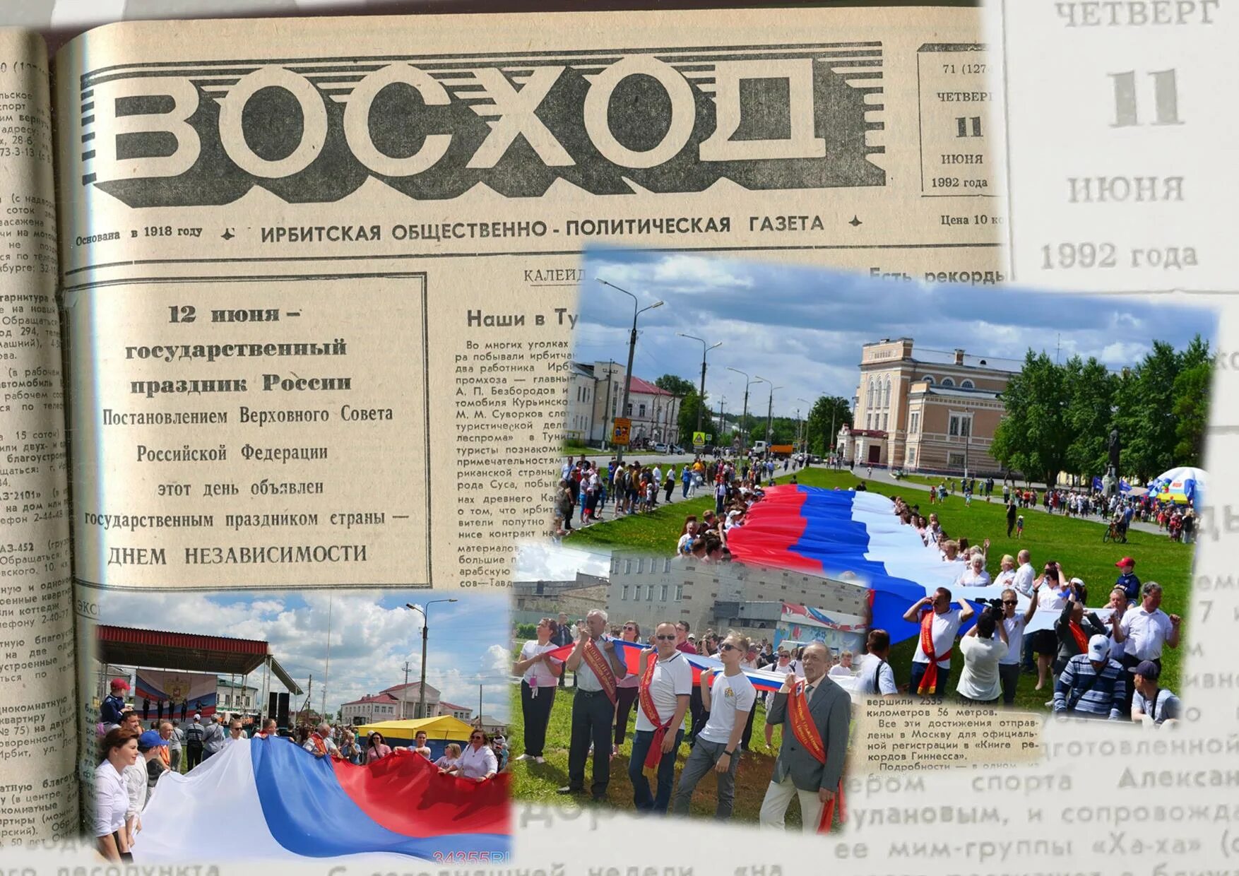 20 лет дня россии. 12 Июня. 12 Июня 1992. С днем России. День России 1998.