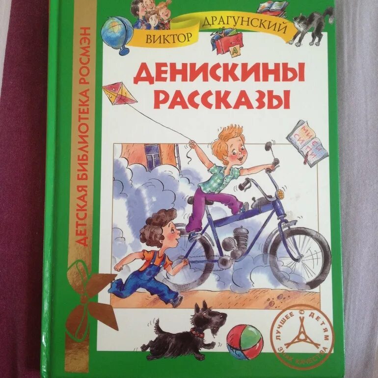 3 рассказа драгунского читать