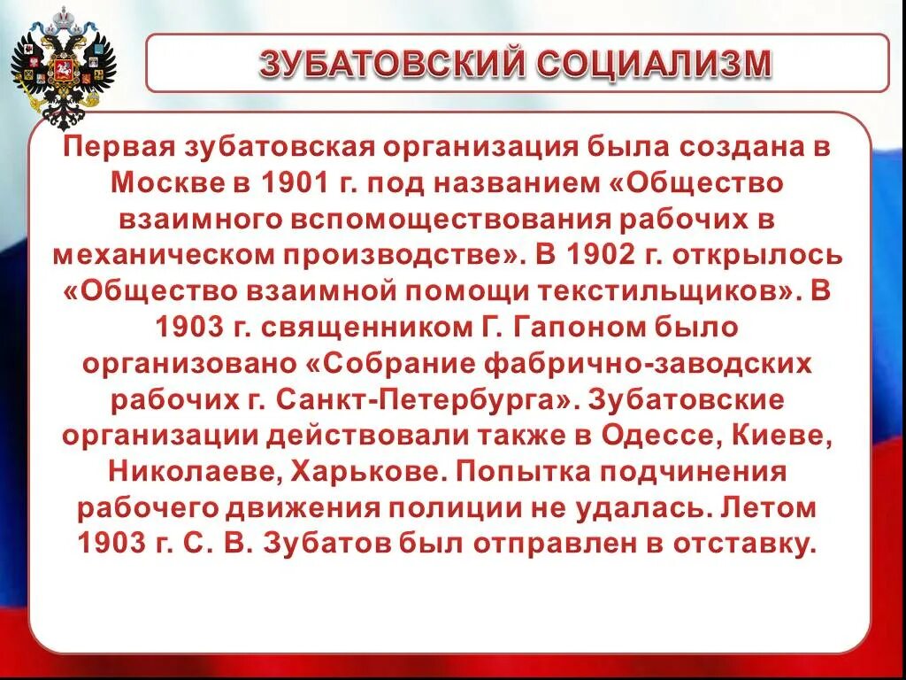 Цели социалистического общества. Зубатовский социализм. Зубатовский социализм 1902-1903. Зубатовский социализм презентация. Зубатовщина цели.