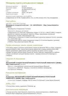 Резюме логиста образец