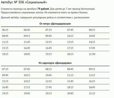 Ст домодедово аэропорт домодедово автобус
