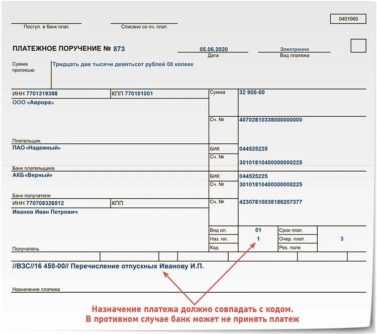 Назначение платежа в платежном поручении. Поле Назначение платежа в платежном поручении. Назначение платежа в банке в платежном поручении. Назначение платежа за товар в платежном поручении. Поле код операции