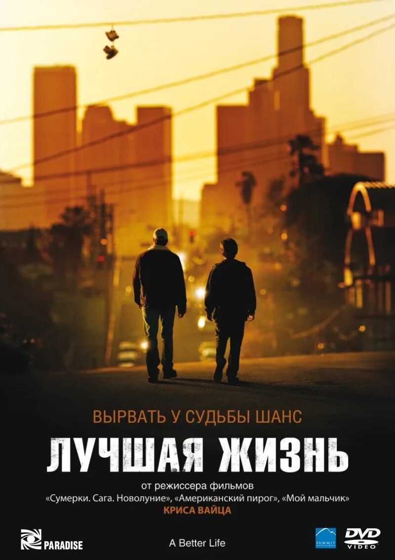 A life ru w82ur. Лучшая жизнь 2011 Постер. Лучшая жизнь.