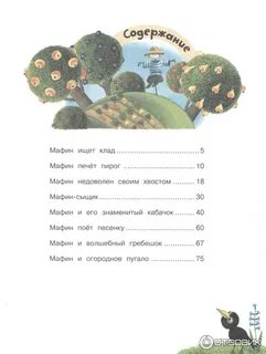 Маффин и его друзья читательский дневник