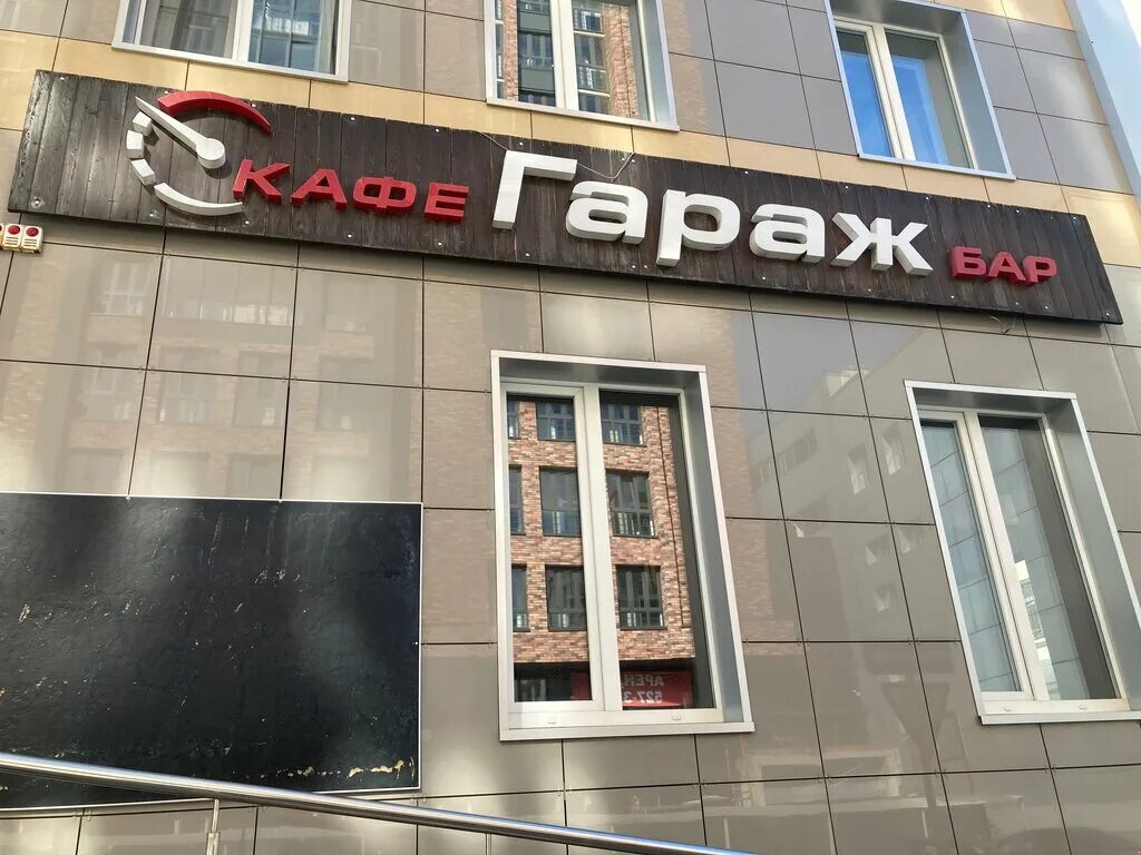 Permanently closed: Garazh, cafe, Московская область, Люберцы, Колхозная улица, 