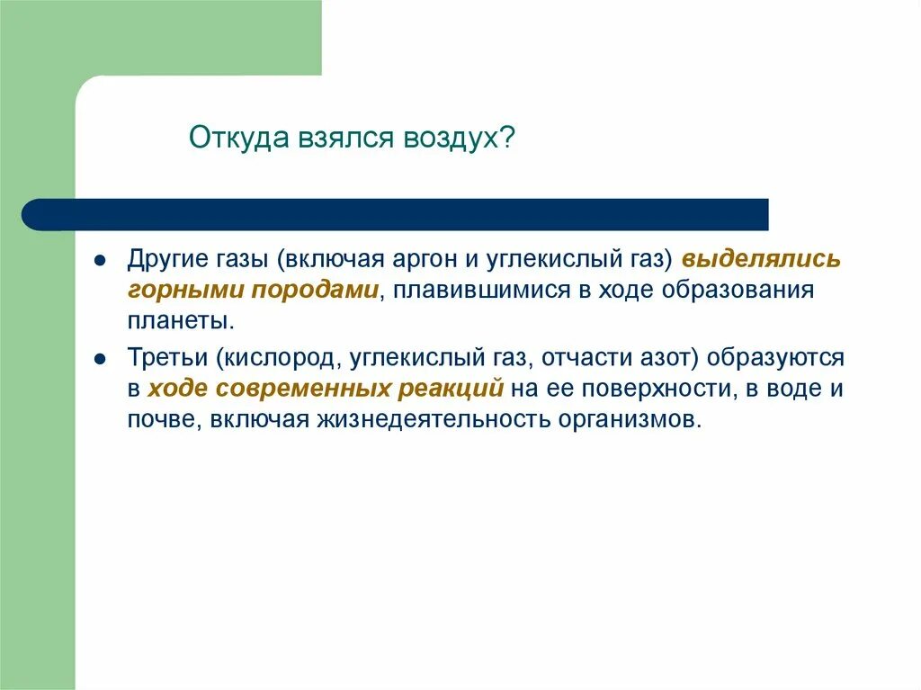 Откуда взялся воздух. Откуда берется воздух. Откуда берется воздух для детей. Откуда берется воздух на земле для детей. Откуда берется воздух в атмосфере.