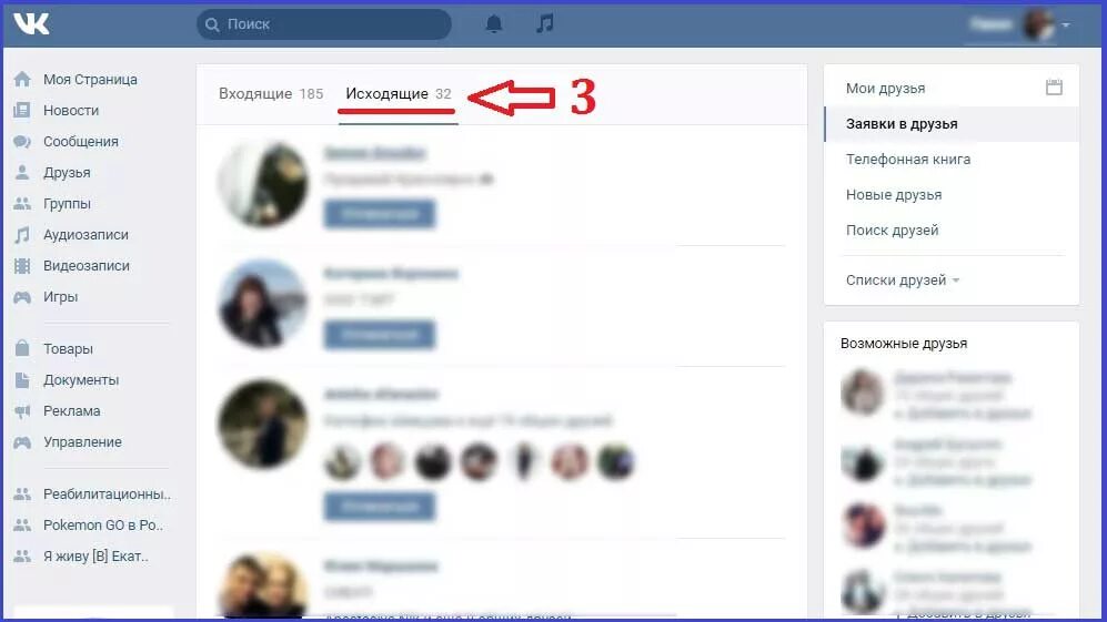 Узнать кто удалился из друзей в ВК. Кто удалил из друзей ВК. RFR ghjdthbnm RNJ elfkbkcz BP lheptq d Dr. Как в контакте удалить заявку в друзья