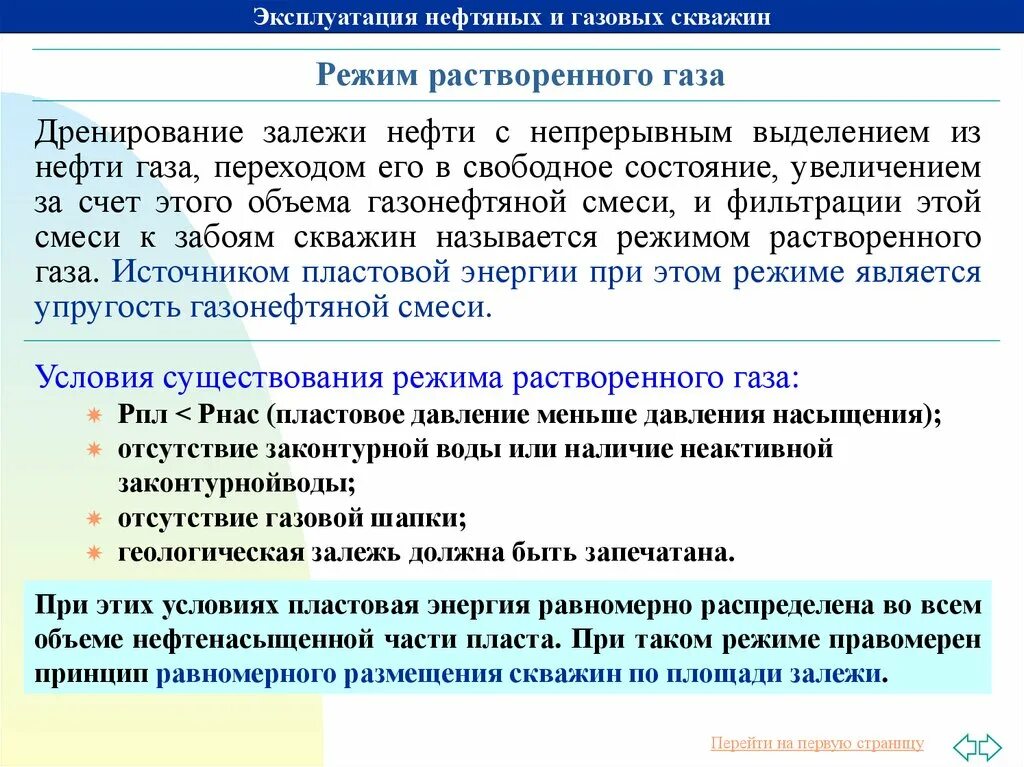 Фонтанный способ эксплуатации скважин. Режим работы газовой скважины. Технологические режимы работы газовых скважин. Режимы эксплуатации газовых скважин. Режим эксплуатации газовых скважин.