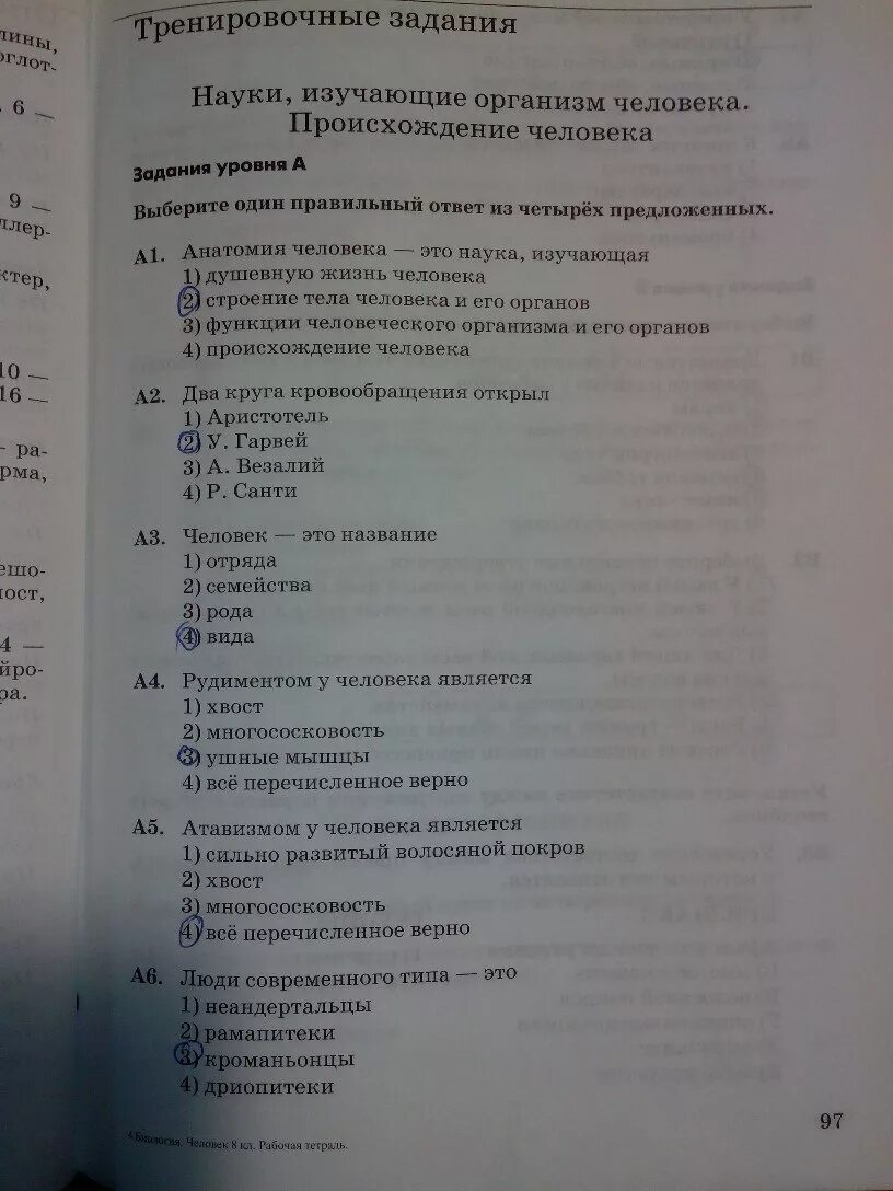 Наука тест 8 класс обществознание с ответами. Биология 9 класс тесты. Тесты по биологии 8 класс. Биология тестовые задания 8 класс. Тесты по биологии 8 класс происхождение человека.