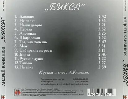 Бикса песня