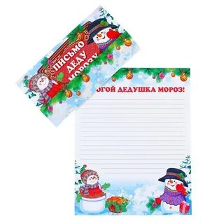 Письмо holiday