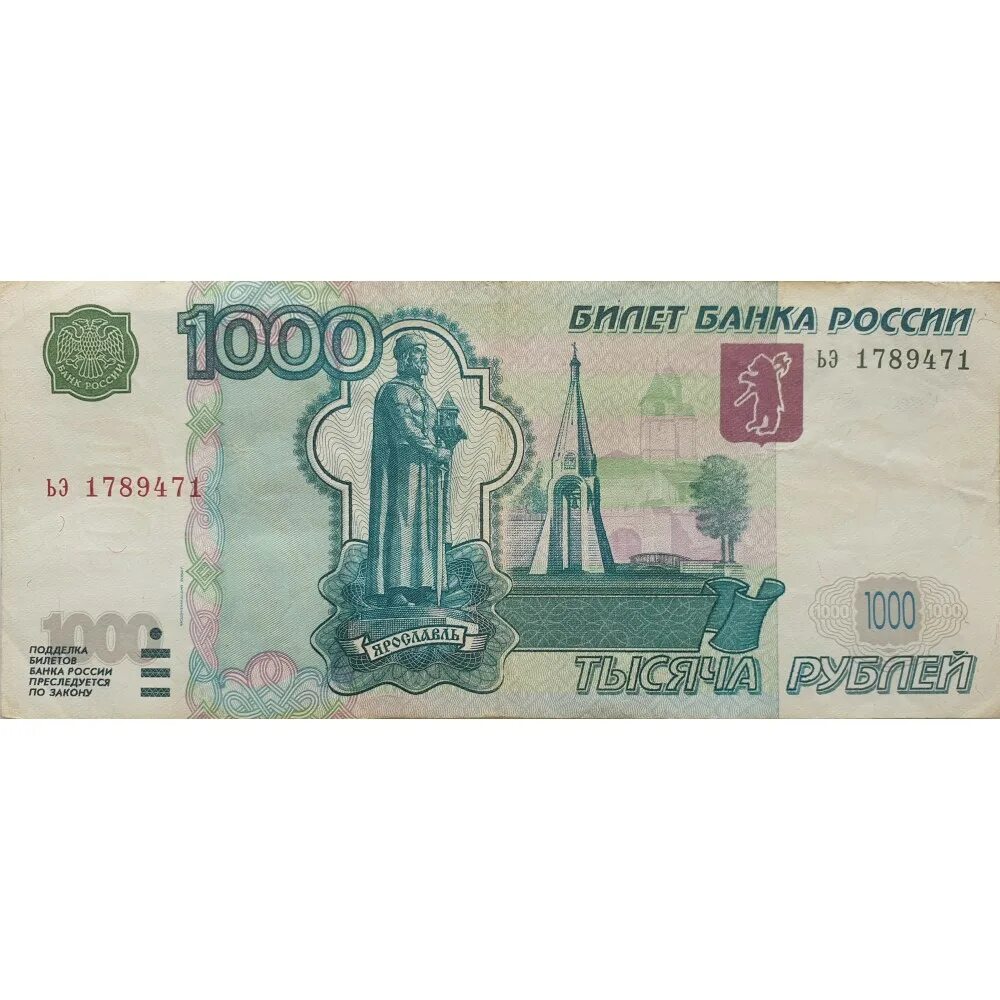 Вид рублевых купюр. 1000 Рублей 1997 (модификация 2004 года) UNC. 1000 Рублей 2004 года модификации. Модификация 1000 рублей 1997. Российские купюры 1000 рублей.