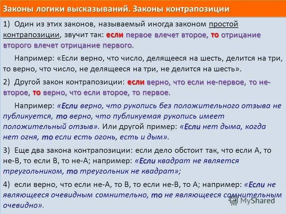Что является логическим высказыванием а что нет