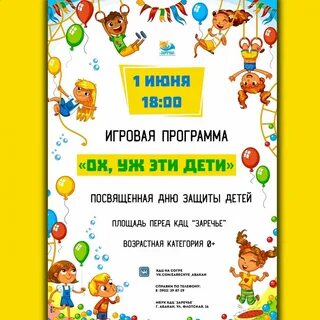 Программа на день защиты детей