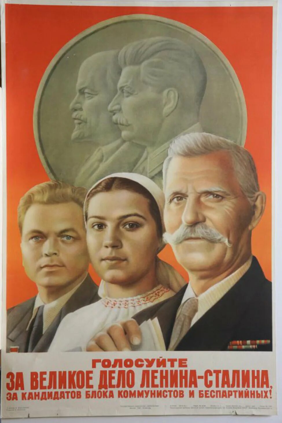 Беспартийный кандидат в какой системе. Плакат Сталина. Блок коммунистов и беспартийных. Плакат дело Ленина Сталина. Голосуйте за блок коммунистов и беспартийных.