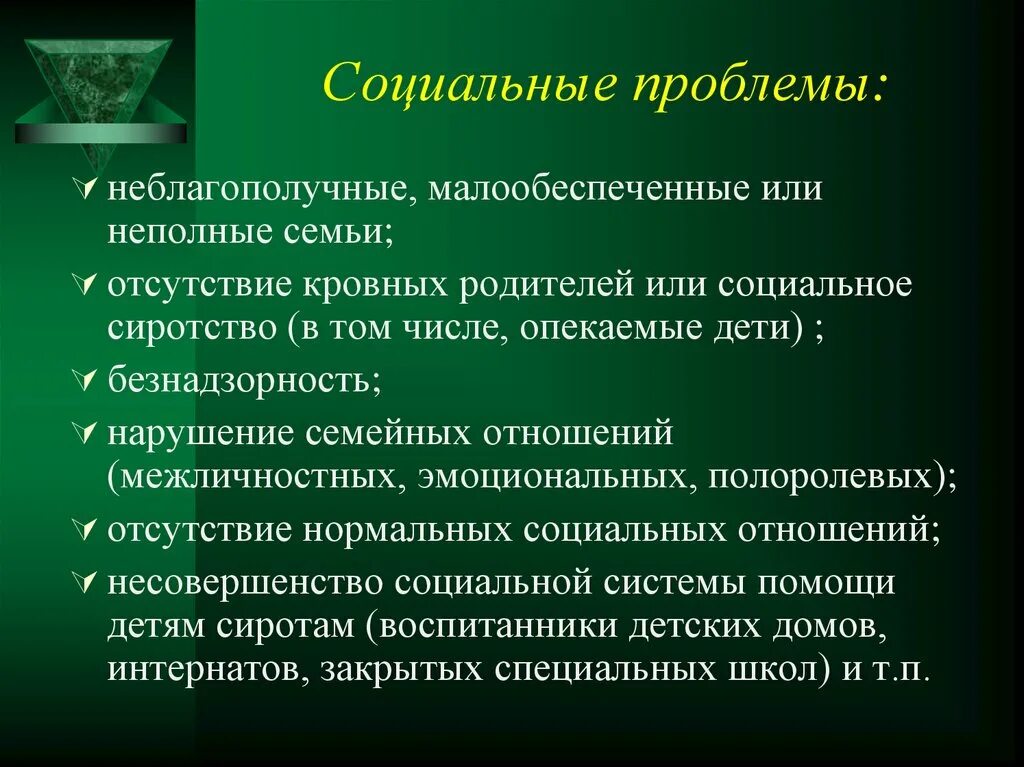 Проблемы сообществ в россии. Социальные проблемы. Социальная проблематика. Перечень социальных проблем. Социально значимые проблемы.