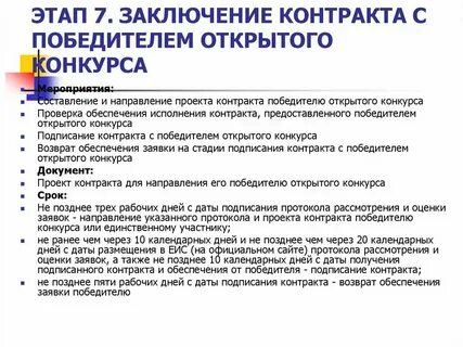 Подписание контракта на 1 год