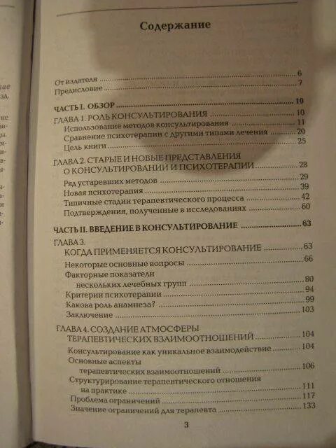 Содержание терапия. Содержание терапия