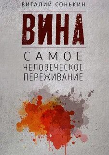 Человеческое переживание