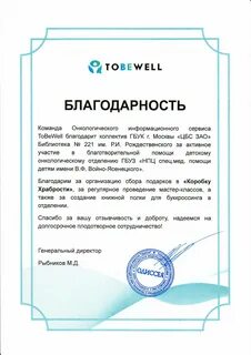 Благодарность отделению