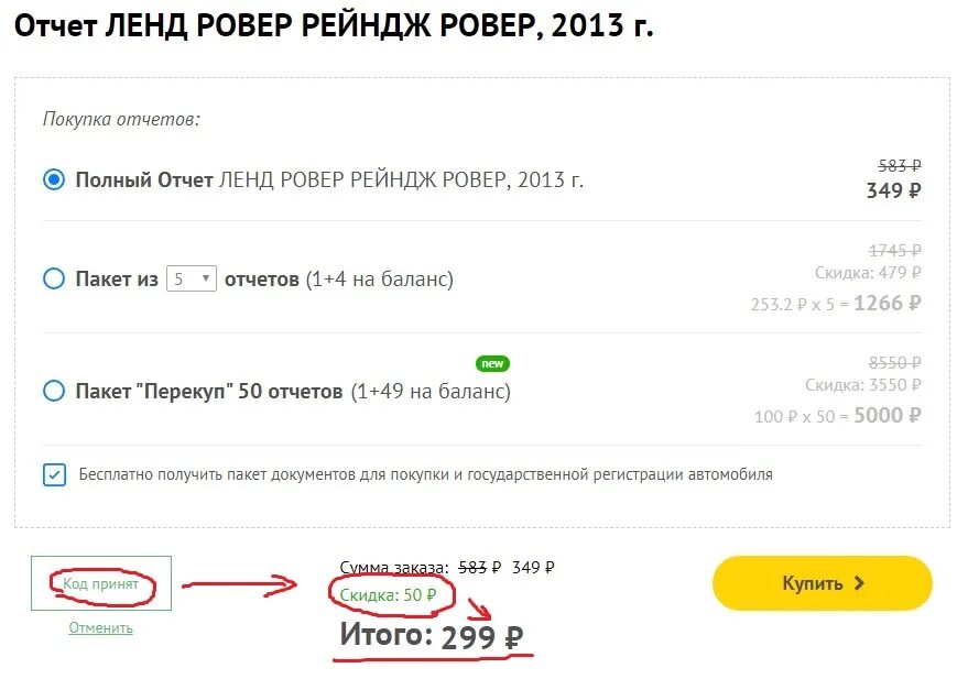 Промокод. Промокод для автотеки. Автотека промокод на скидку. Промокод авито Автотека.