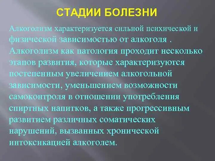 Стадии алкоголизма у мужчин. Стадии алкогольной болезни. Первая стадия алкоголизма характеризуется. Алкоголизм характеризуется.