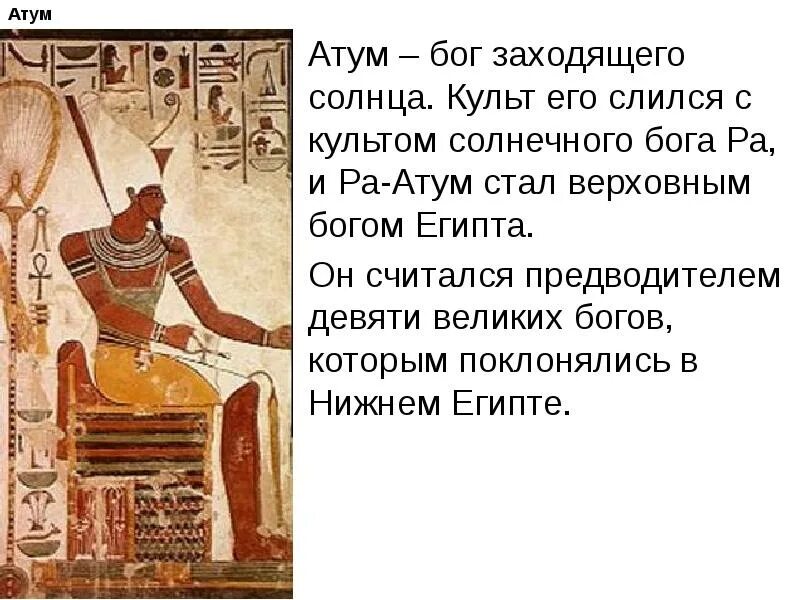 Бог заходящего солнца в древнем египте. Мифы древнего египта атум. бог атум ра. амон ра и атум. атум бог солнца.