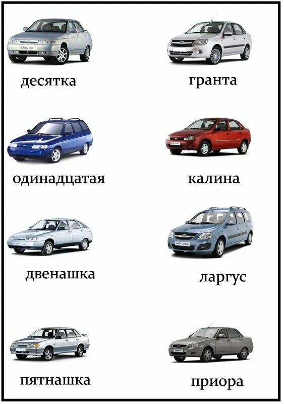 Тип автомобиля 9 букв. Тип и марка автомобиля. виды автомобилей с названиями. легковые автомобили названия. автомашины их названия.