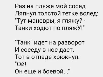 Шалаш дайте танк текст
