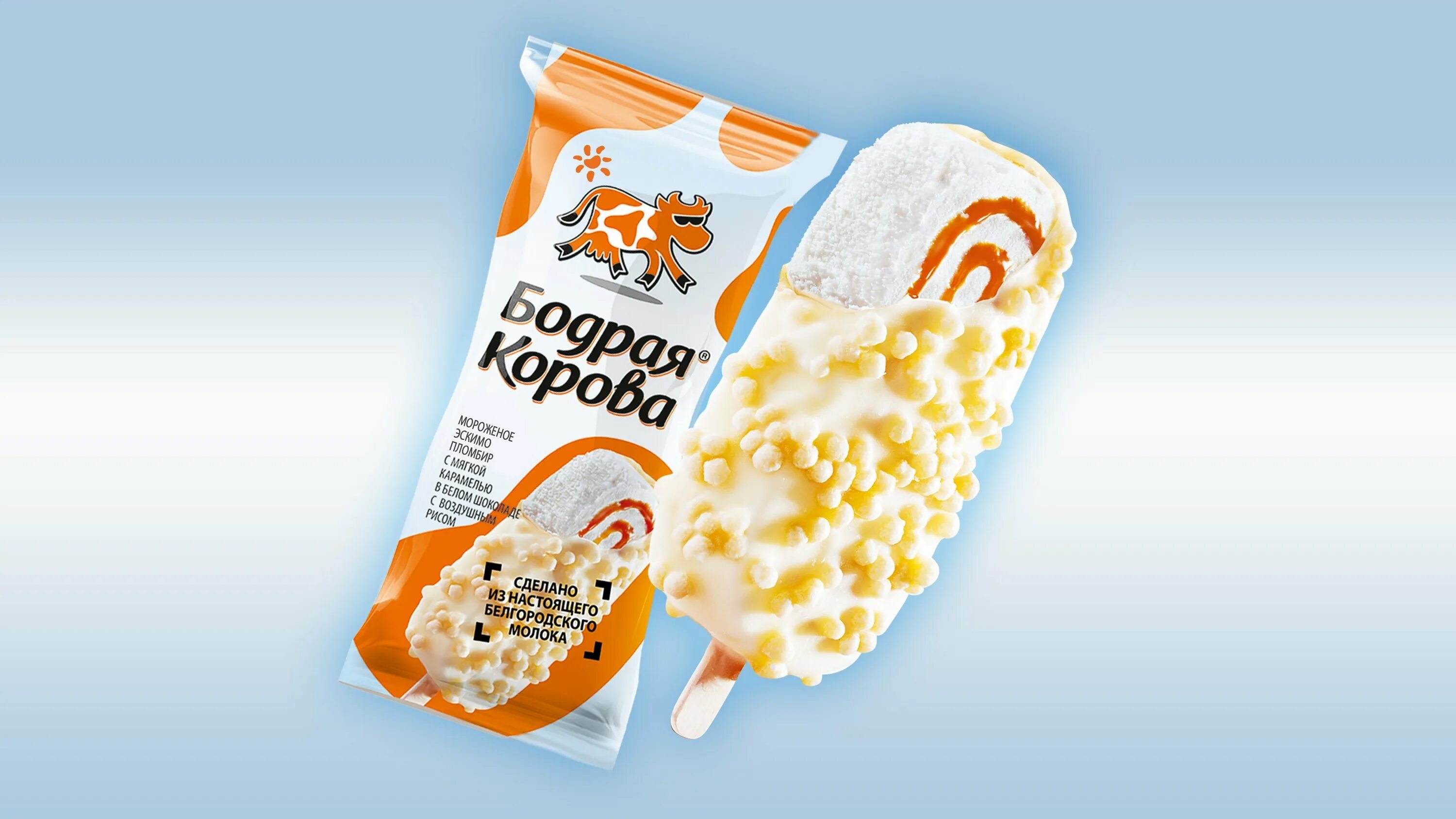 Мороженое бодрая коровка. Мороженое белгород. Конфеты славянка левушка эскимо. Белгородский хладокомбинат мороженое. Мороженое белгородский хладокомбинат ассортимент.