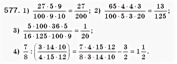 Математика 6 класс 2 часть номер 312. Гдз по математике 6 класс номер 577. Гдз по математика 5 класс 577. Гдз по математике шестой класс номер 577 Мерзляк. Математика 6 класс Мерзляк 1 часть.