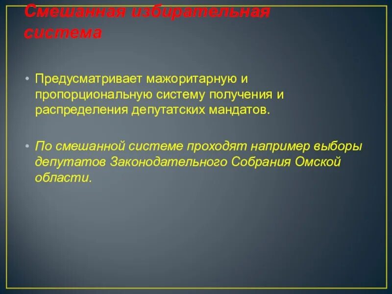 Мандат это в избирательной. Смешанная избирательная система. особенности смешанной избирательной системы. мажоритарная система предусматривает. распределение депутатских мест по пропорциональной системе.