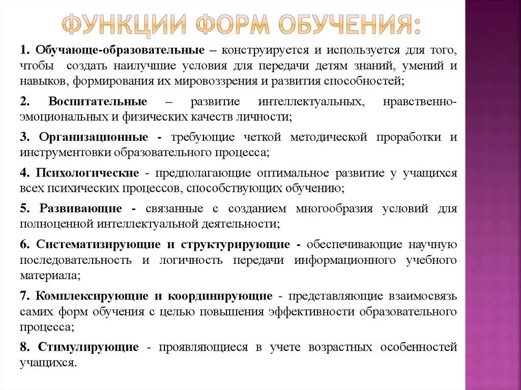 Функции обучения. Функции и виды обучения. Методы обучения функции. Функции организационных форм обучения. Изучение функций в школе