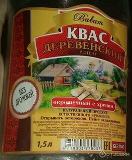 Домашний квас с хреном