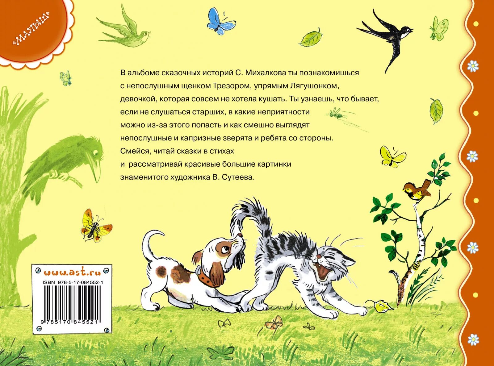 Михалков произведения читать. Михалков с. "сказки". Михалков с.в. "стихи. Сказка". Рассказ о Михалкове.