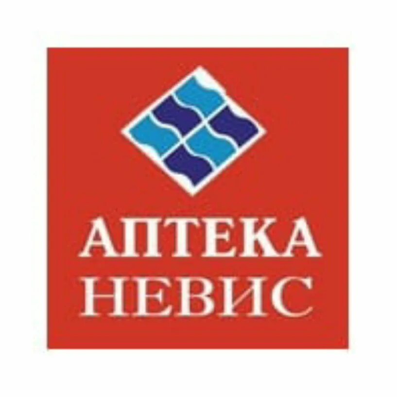Аптека Невис. Аптека Невис Санкт-Петербург. Невис аптека Сегежа. Аптека Невис логотип эмблема.