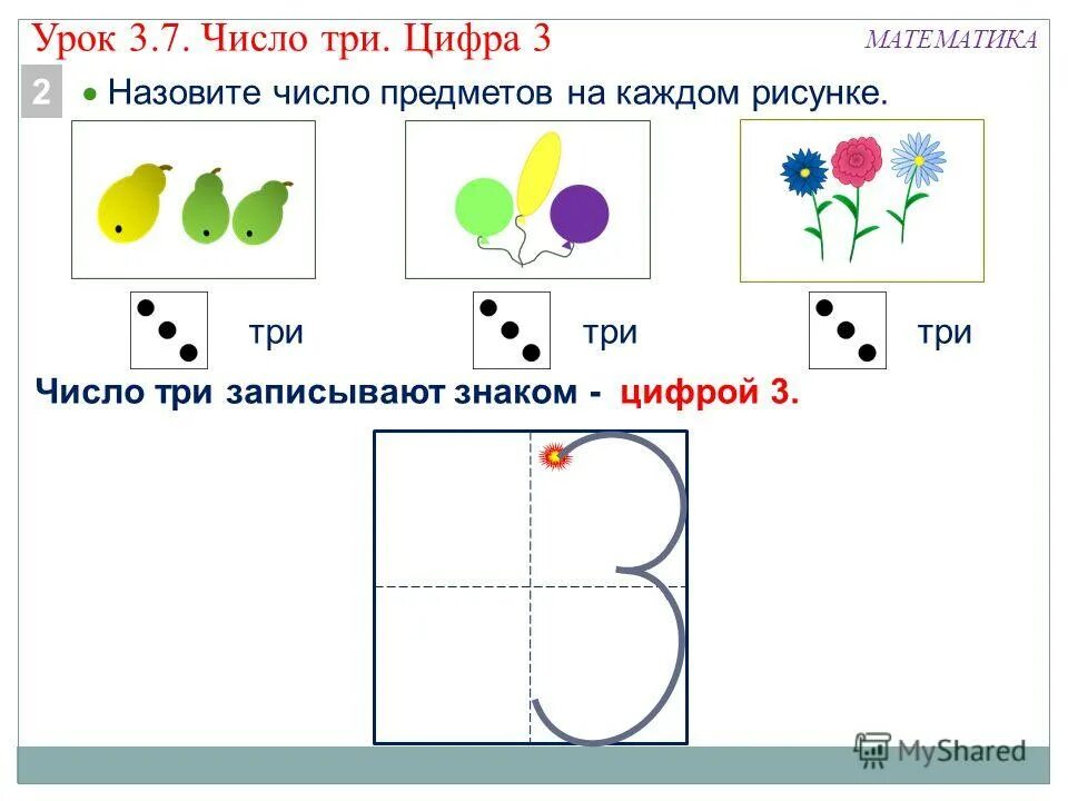 Математические домики для детей. Число и цифра 8. Тема урока цифры. Урок цифры 1 класс. Задание сравнить числа.