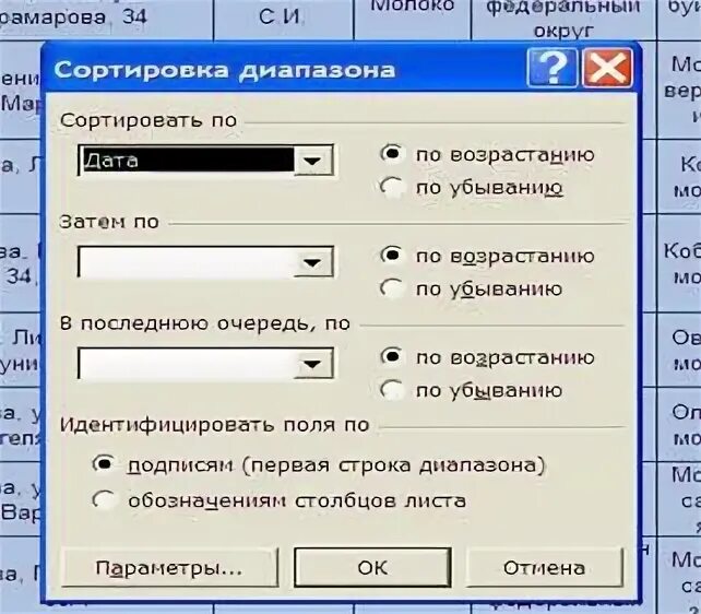 Поле сортировки. Сортировка диапазона. сортировка по возрастанию и убыванию. сортировка полей. сортировать по затем по в последнюю очередь по.