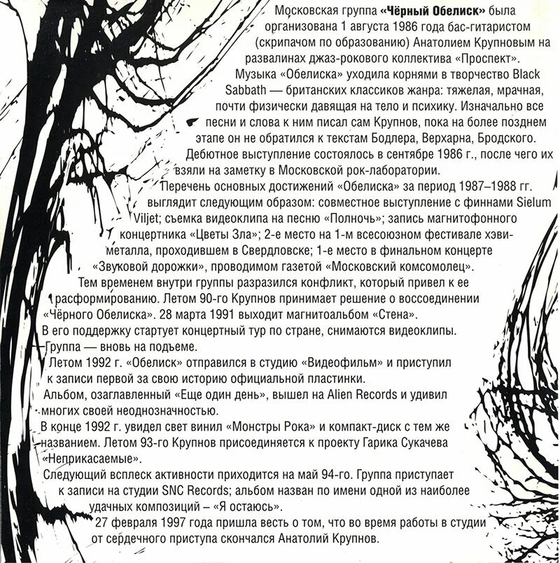 Песня обелиск над рекою. Обелиск текст. Чёрный Обелиск - цветы зла 1987. Слова песни Обелиск. Слова для обелиска.