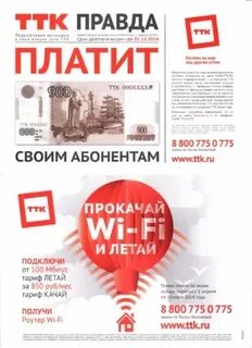 Ттк ярославль