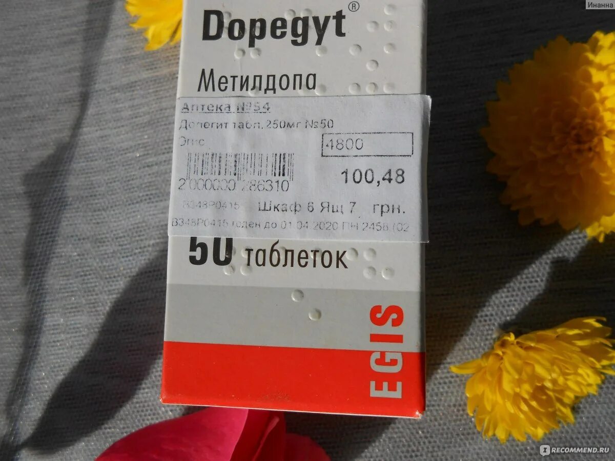 Допегит можно ли беременным. Допегит можно ли беременным