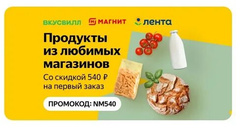 Продукты на первый заказ