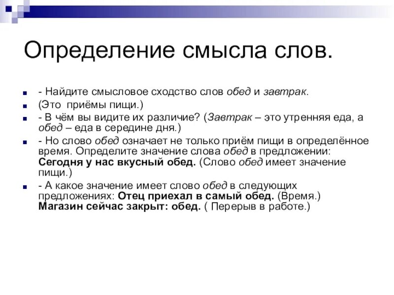 Смысл определение слова. Выявление смысла текста. Смысл это определение. Смысловое определение это.