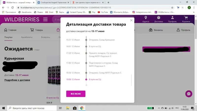 Почему закрывают пункты вайлдберриз. Детализация доставки Wildberries. Этапы доставки вайлдберриз. Детализация товаров на Wildberries. Этапы доставки валберез.