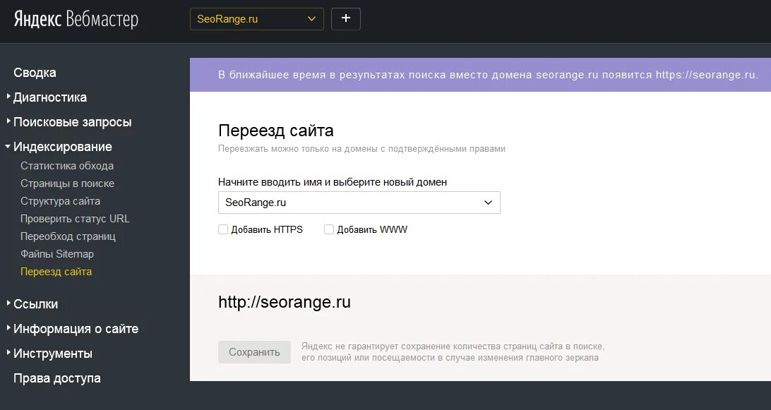 Сайт на https ссылки на http. Панель вебмастера. Вебмастер. Страница результатов поиска. Вебмастер вордпресс.