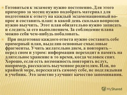Постепенно необходимый