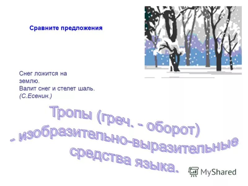 Предложение про снег. Предложение со словом снег. 2 Предложения о снеге. Три предложения о снеге. Сугроб составить предложение