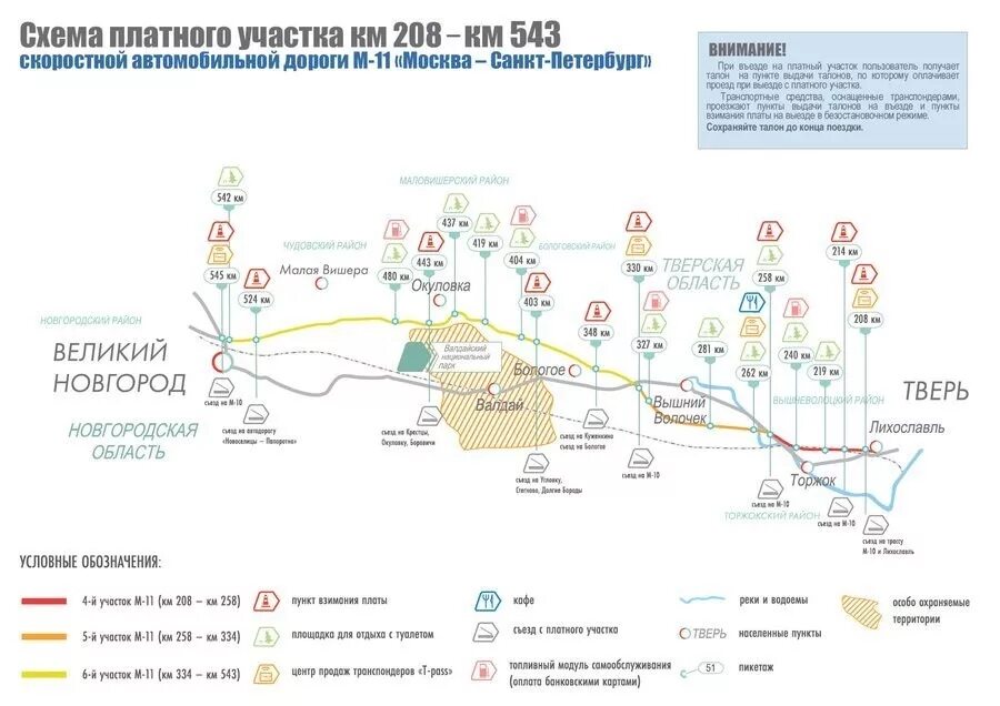 Схема м 11. Платная дорога москва спб м11. Карта платных участков трассы м 11 москва санкт петербург. Схема м 11. Платная дорога москва санкт-петербург м11.