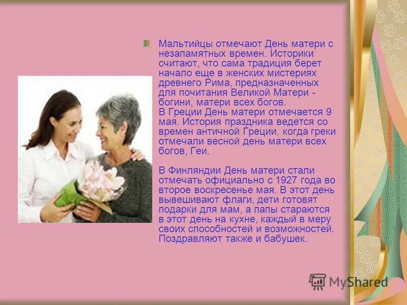 день матери международные дни. жерар пулличино. сочинение почему меня так назвали в честь дедушки. назвали в честь мамы. назвали в честь дедушки.